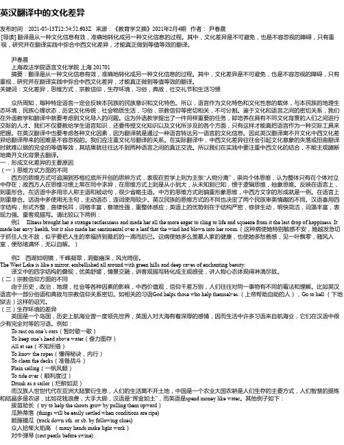 英汉翻译中的文化差异