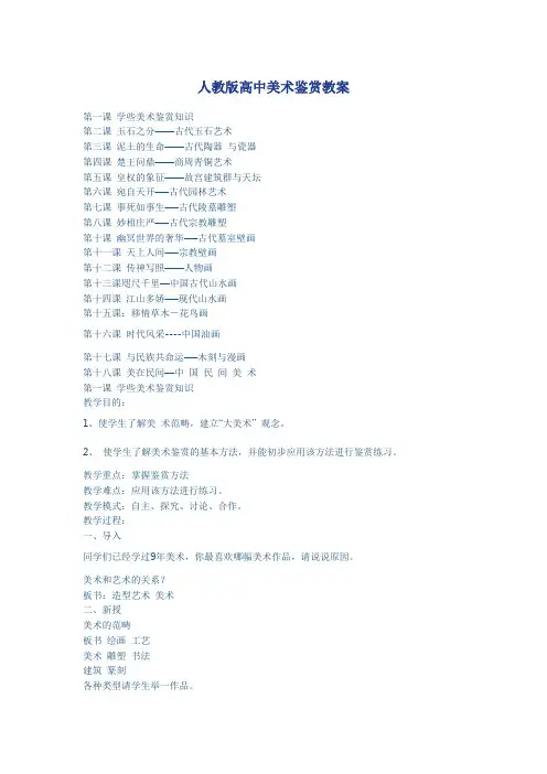 人教版高中美术鉴赏教案