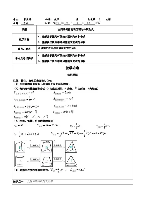 立体几何的表面积与体积