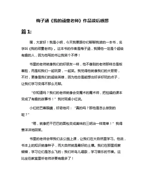 梅子涵《我的顽童老师》作品读后感想