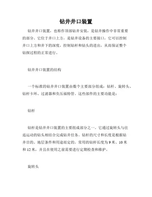 钻井井口装置