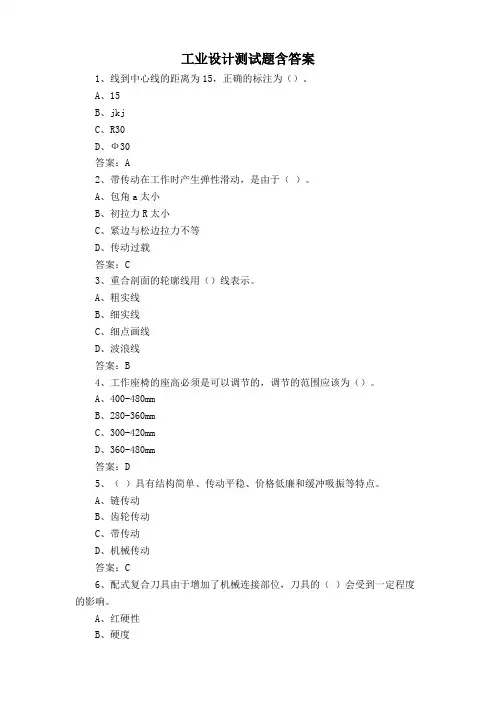工业设计测试题含答案