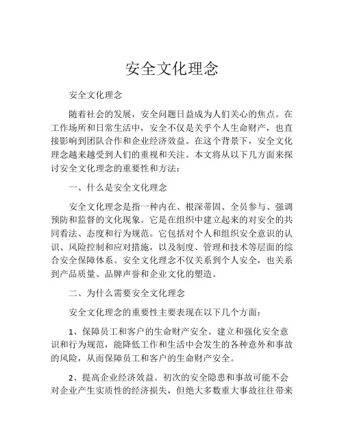 安全文化理念