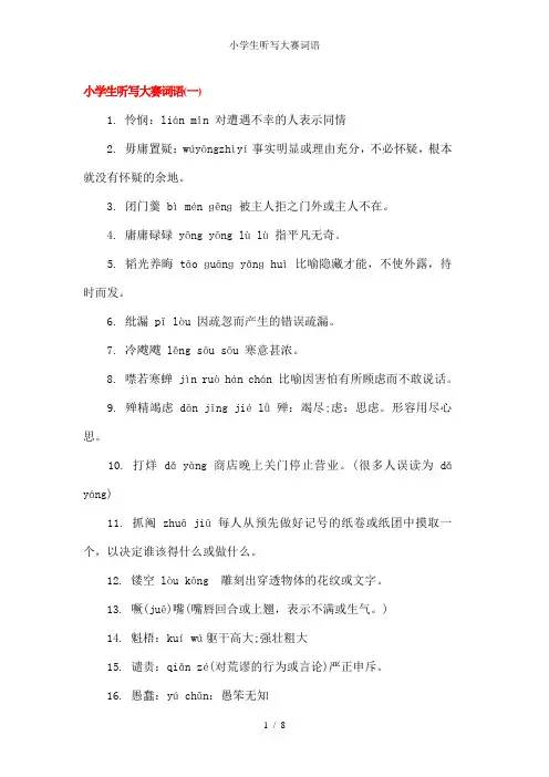 小学生听写大赛词语