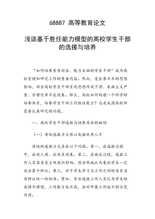 课题研究论文：浅谈基于胜任能力模型的高校学生干部的选拨与培养