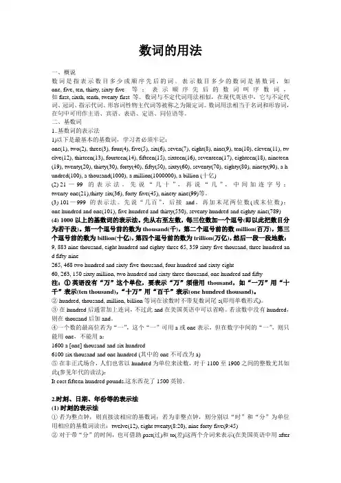 数词的用法
