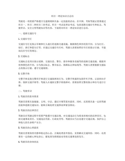 科目一理论知识点总结