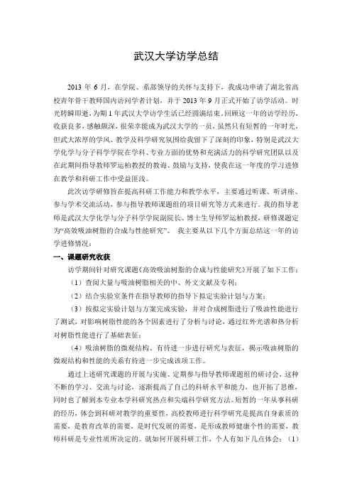 张铭老师赴武汉大学访学的总结 - 长江大学工程技术学院