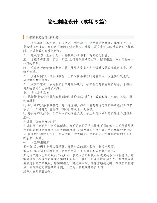 管理制度设计(实用5篇)