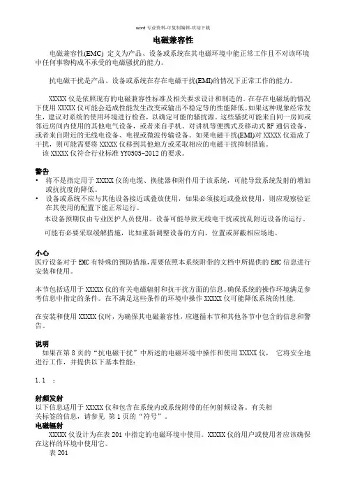 电磁兼容性说明书