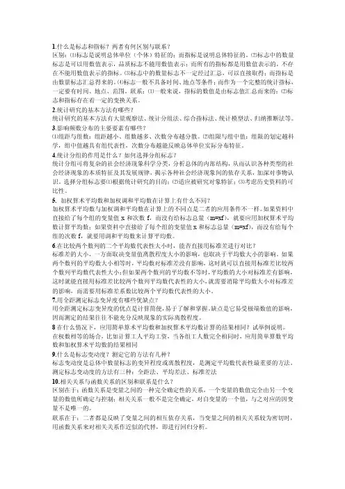 统计学试题复习题填空简答参考答案
