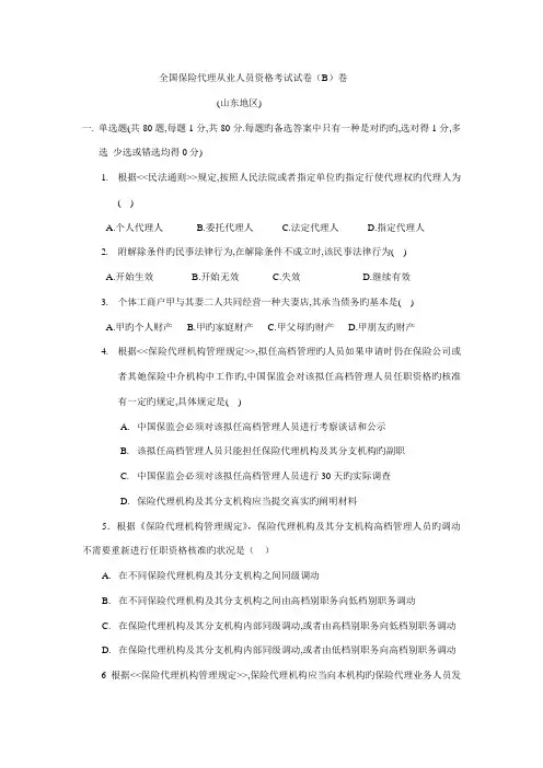 2022年全国保险代理从业人员资格考试试卷(B)卷