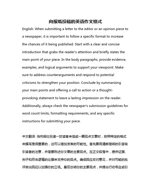 向报纸投稿的英语作文格式