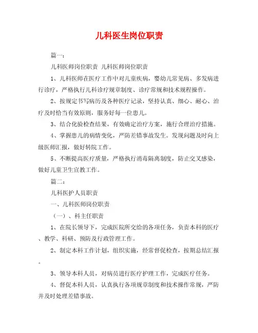 儿科医生岗位职责