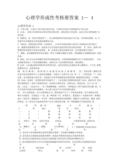 电大心理学形成性考核册—答案全