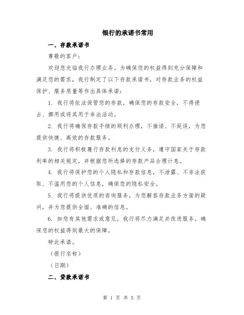 银行的承诺书常用