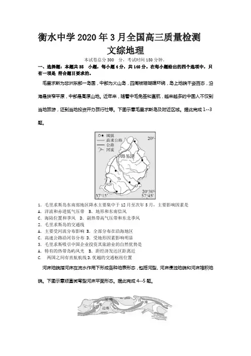 2020年河北省衡水中学3月全国高三质量检测-文综地理(解析版)