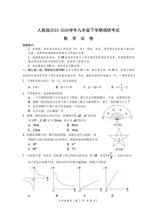 人教版2023-2024学年九年级下学期调研考试数学考试试卷含答案