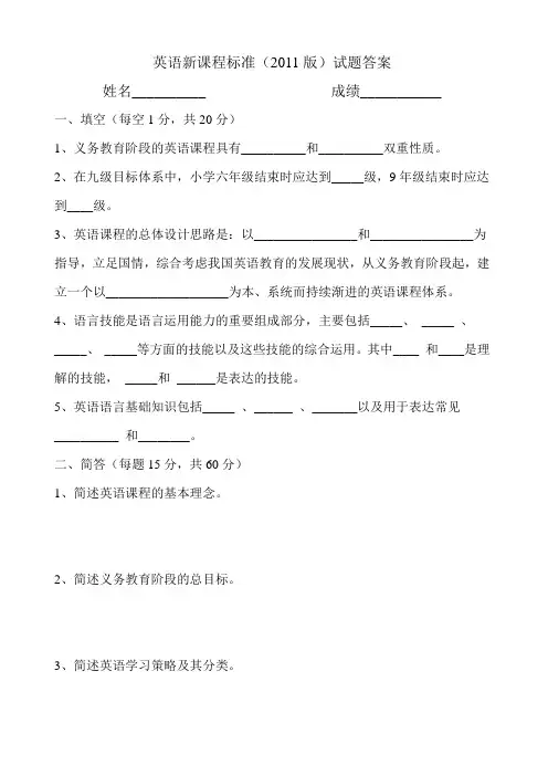 初中英语新课程标准2011版新课标考试试题及答案