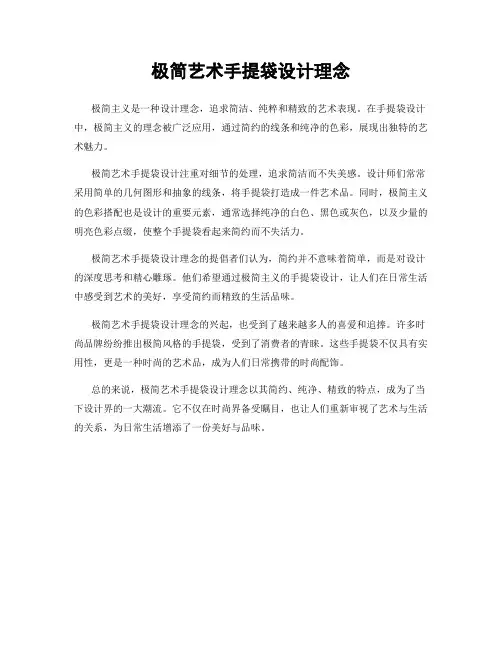极简艺术手提袋设计理念