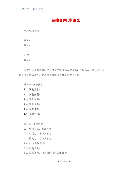 运输合同(水路2)