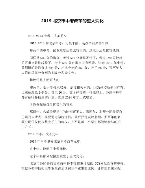 2019北京市中考改革的重大变化