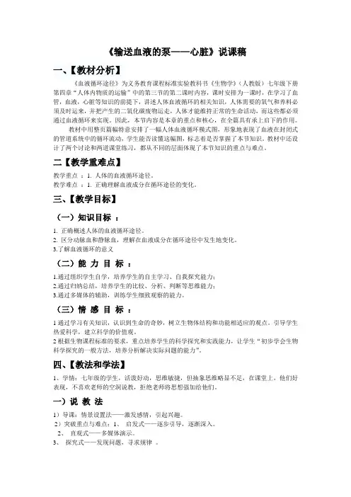 输送血液的泵说课稿