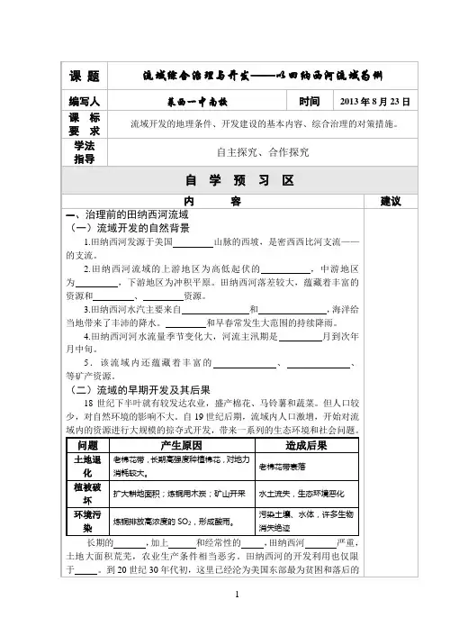 流域综合治理和开发导学案参考资料