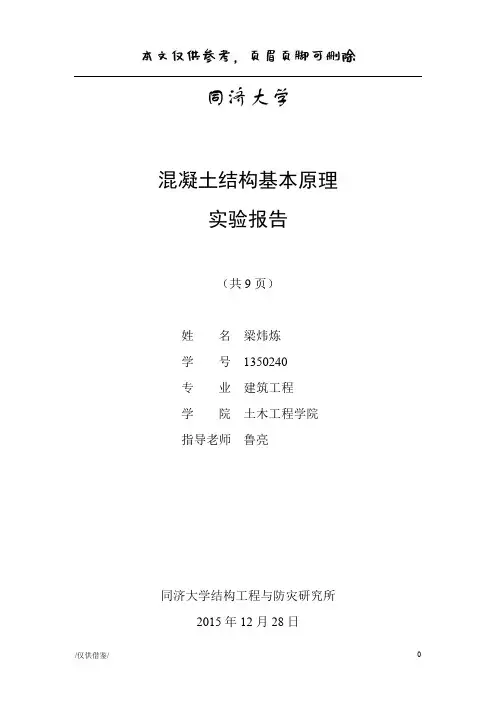 大偏心受压柱【参考借鉴】