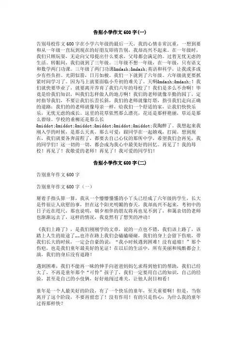 告别小学作文600字