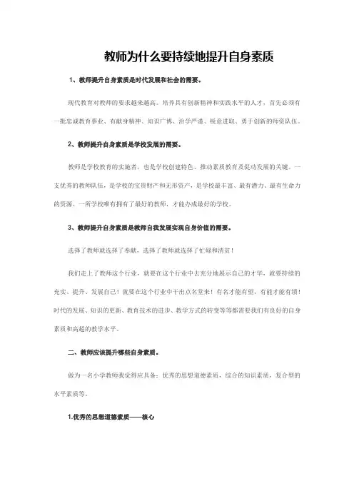 教师为什么要不断地提升自身素质
