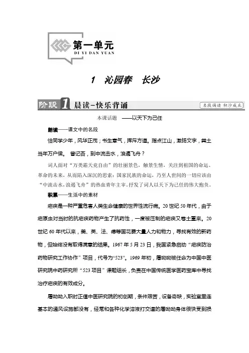高一语文人教版必修1：第1单元-1沁园春 长沙 Word版含解析
