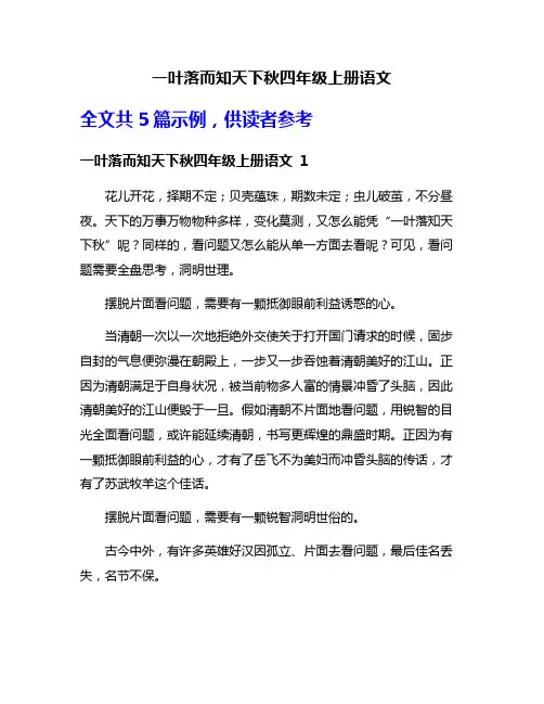 一叶落而知天下秋四年级上册语文