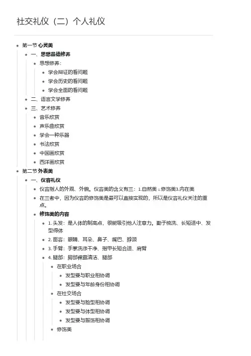 社交礼仪(二)个人礼仪(思维导图)