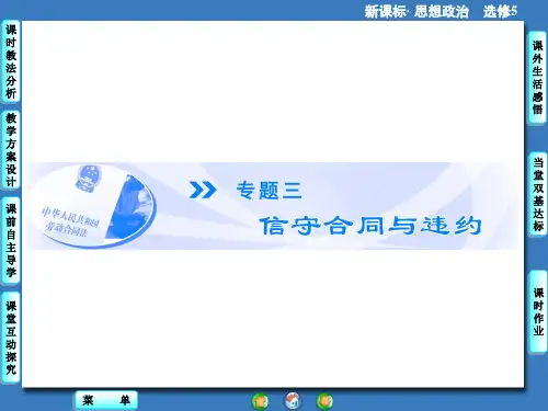 人教版高中政治选修五3.1《走近合同》ppt课件3