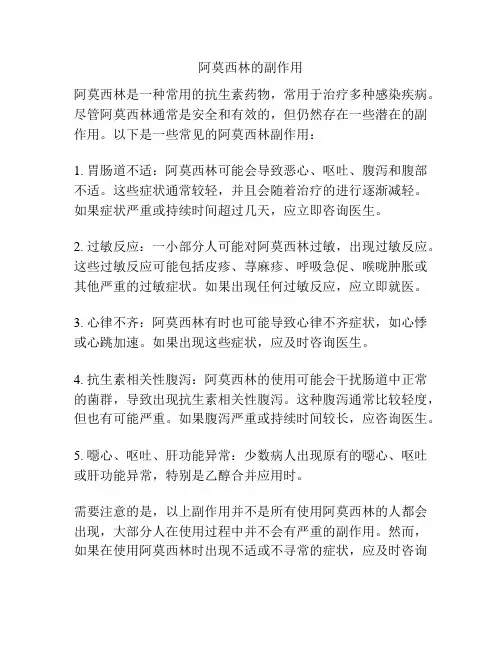 阿莫西林的副作用