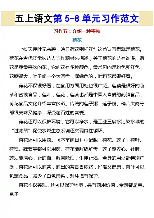 五上语文第5-8单元习作范文