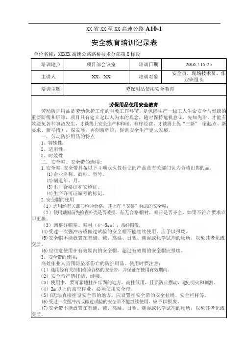 7月安全教育培训记录表(劳保用品使用安全教育)