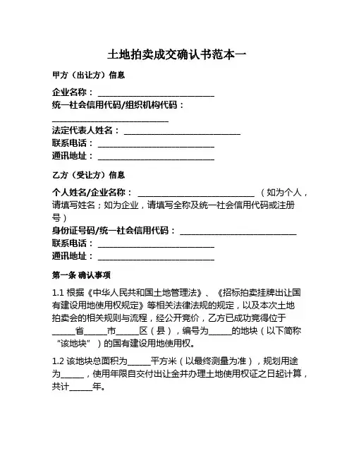 土地拍卖成交确认书范本一
