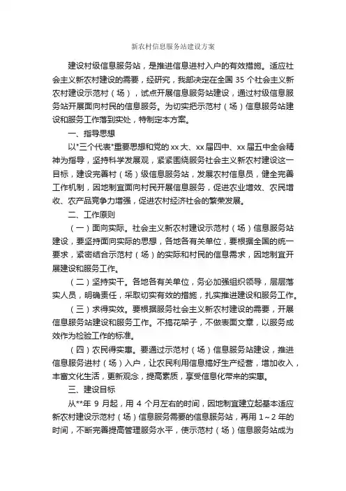 新农村信息服务站建设方案_建设方案_