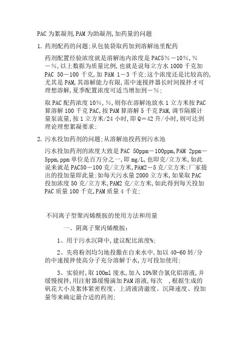pac和pam加药量及其分析