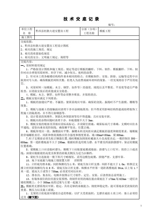 技术交底记录(地下室模板工程)