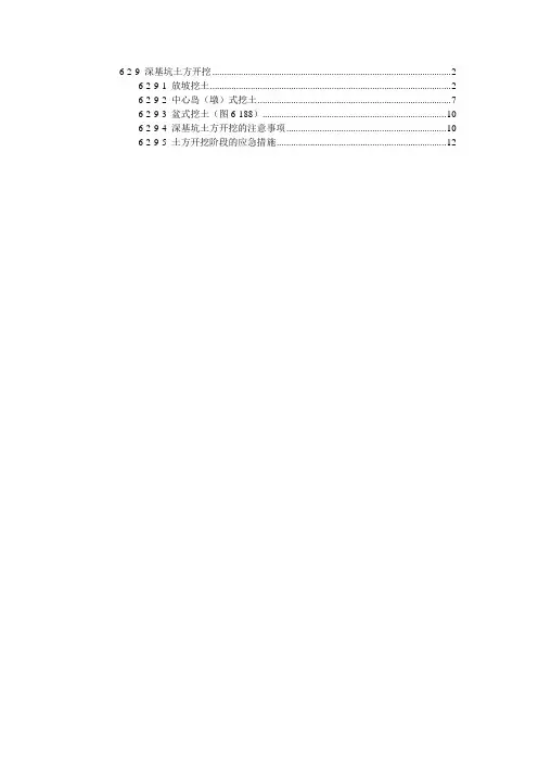 6-2-9 深基坑土方开挖
