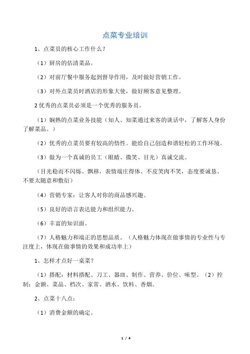 点菜专业培训