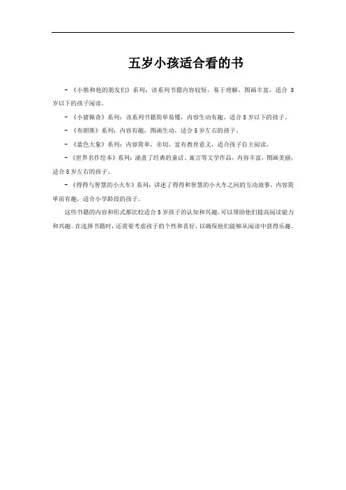 五岁小孩适合看的书