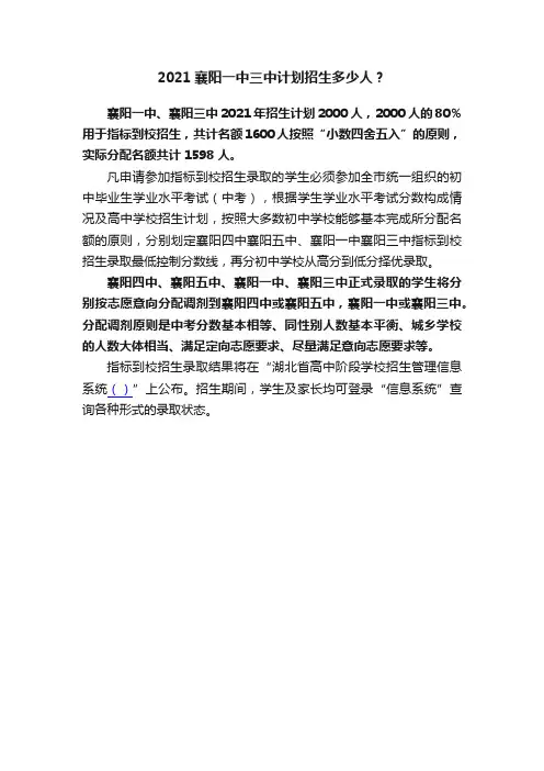 2021襄阳一中三中计划招生多少人？