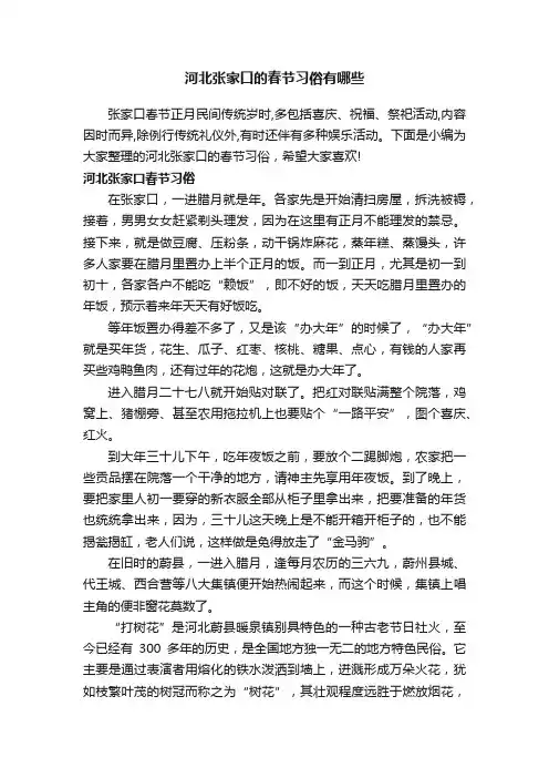 河北张家口的春节习俗有哪些