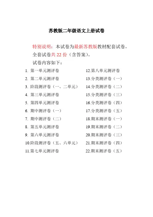 二年级语文上册全22套全程精品测评卷(附完整答案)