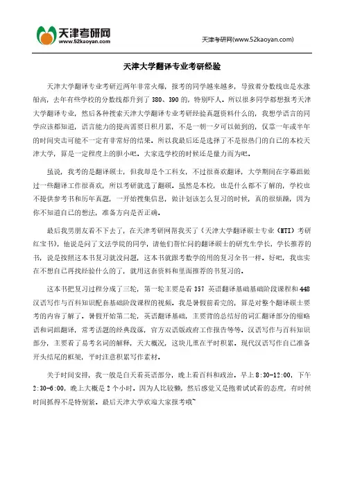 天津大学翻译专业考研经验(已录取哦)