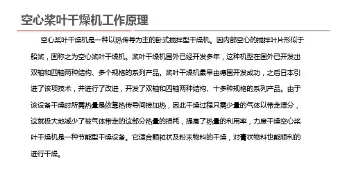 空心桨叶干燥机工作原理
